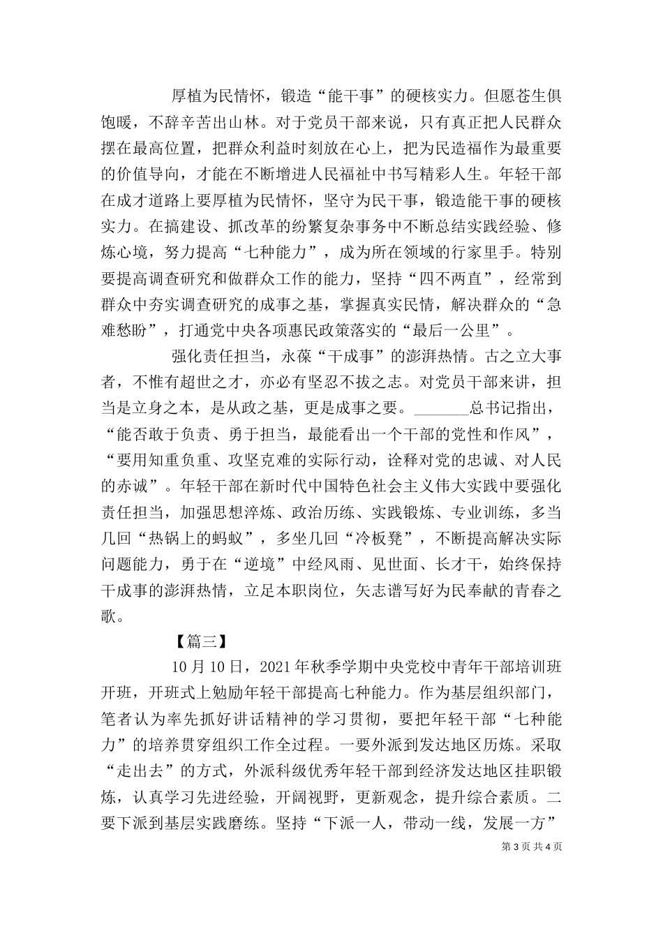 年轻提高七种能力网评3篇_第3页