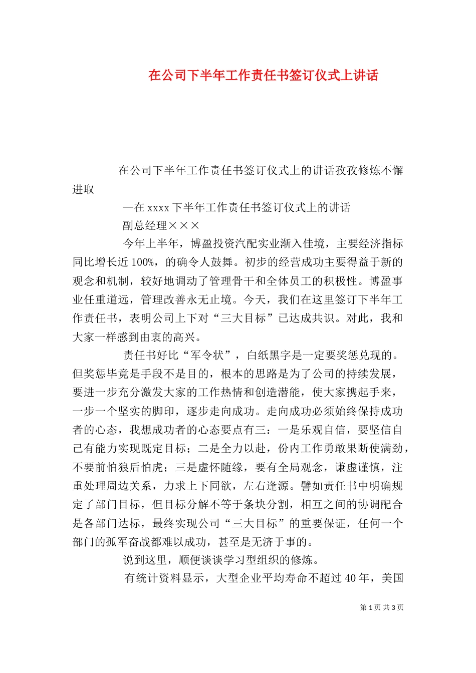 在公司下半年工作责任书签订仪式上讲话_第1页