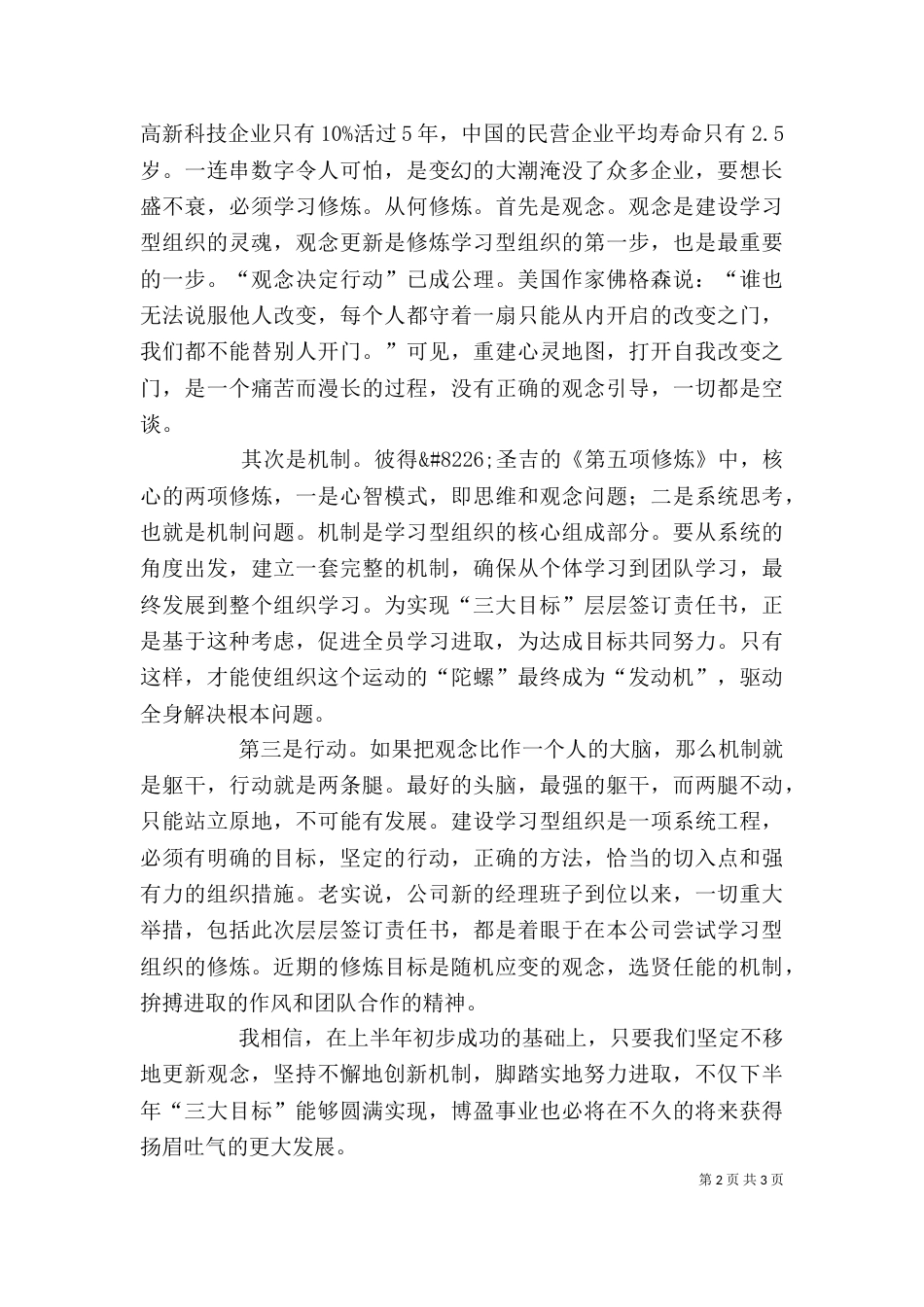 在公司下半年工作责任书签订仪式上讲话_第2页