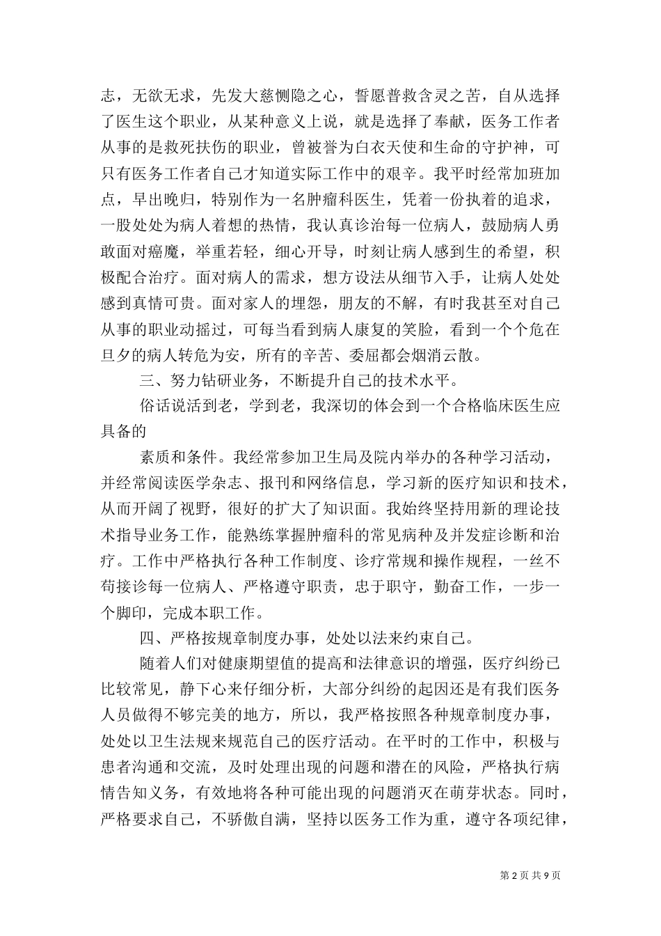 先进医生获奖发言稿_第2页