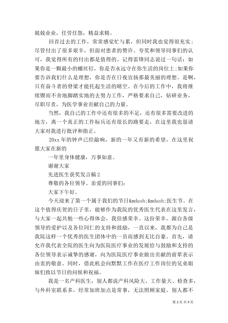先进医生获奖发言稿_第3页
