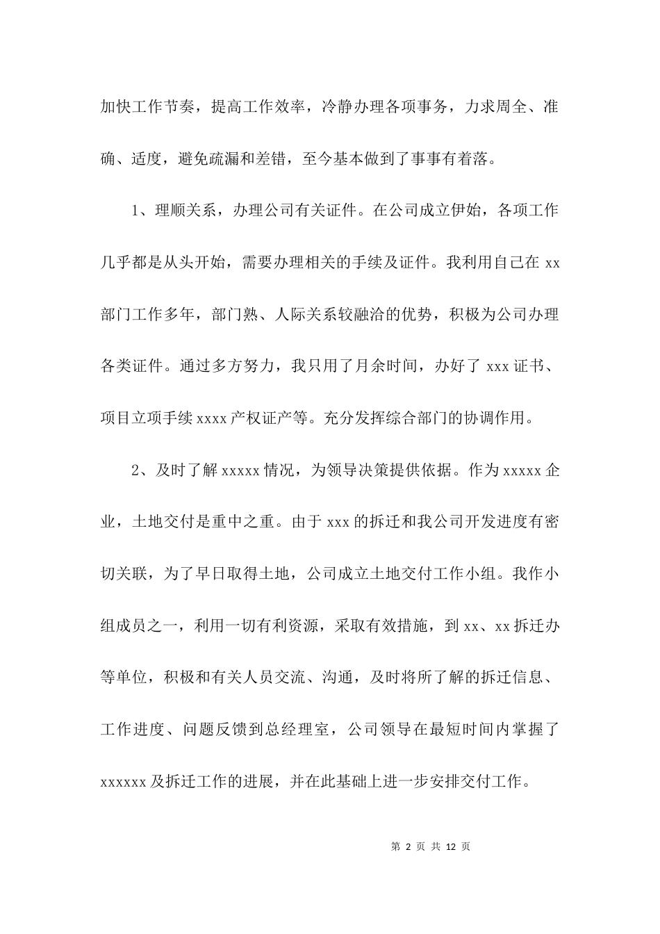 （精选）个人工作总结范文2021_第2页