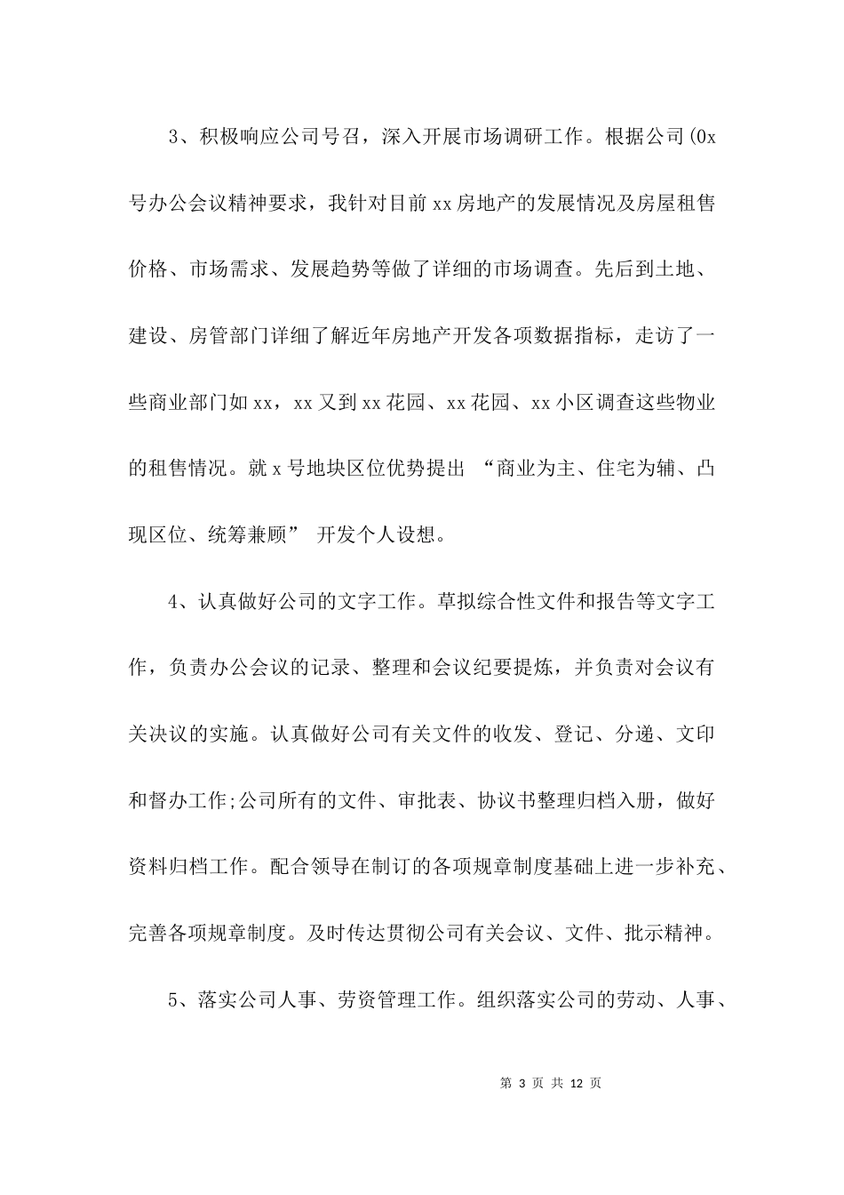 （精选）个人工作总结范文2021_第3页
