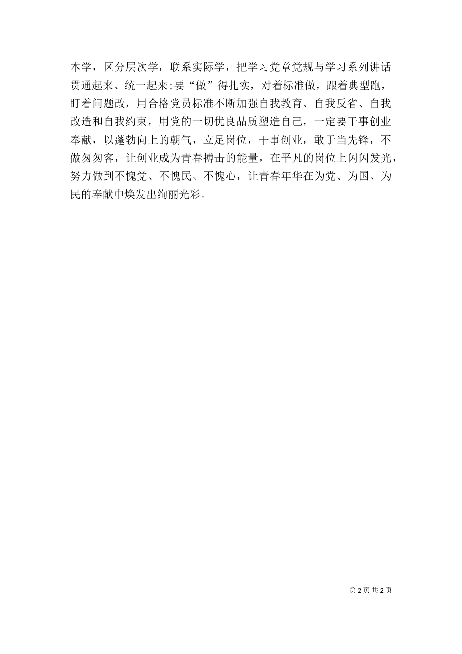 学习《第四阶段任务作业例析》心得体会（一）_第2页
