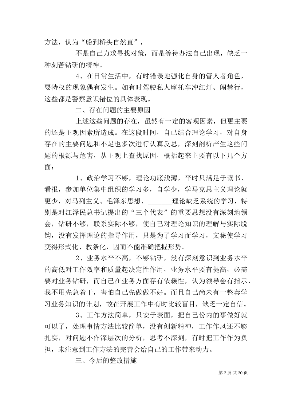 纪律作风整顿教育个人剖析材[小编推荐]_第2页