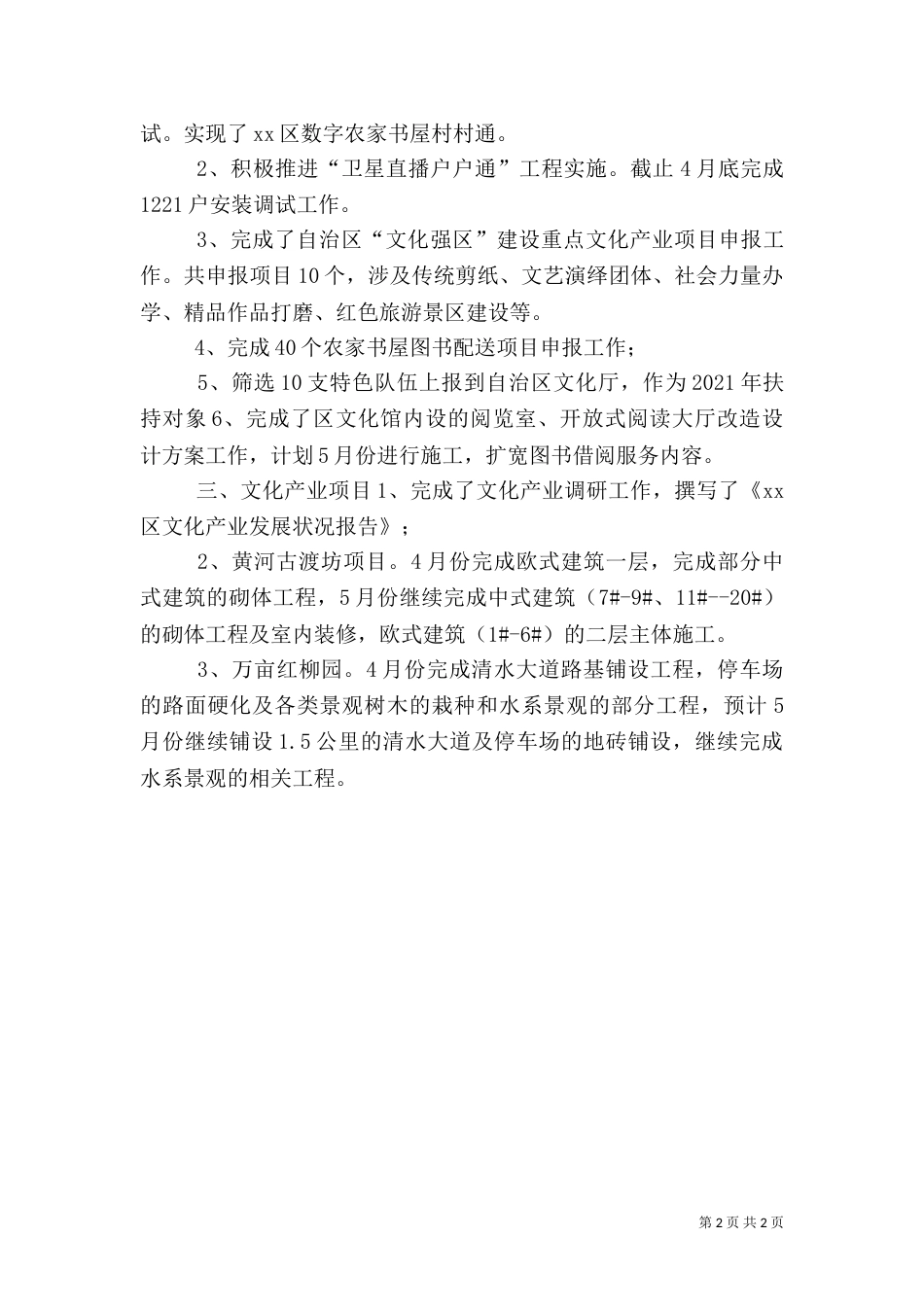 文化事业及文化产业发展情况汇报_第2页