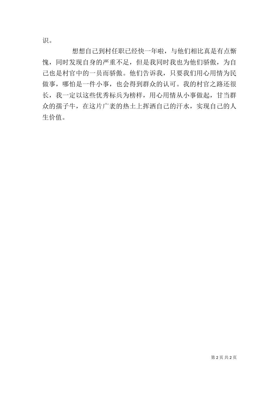 观看颁奖典礼有感（二）_第2页