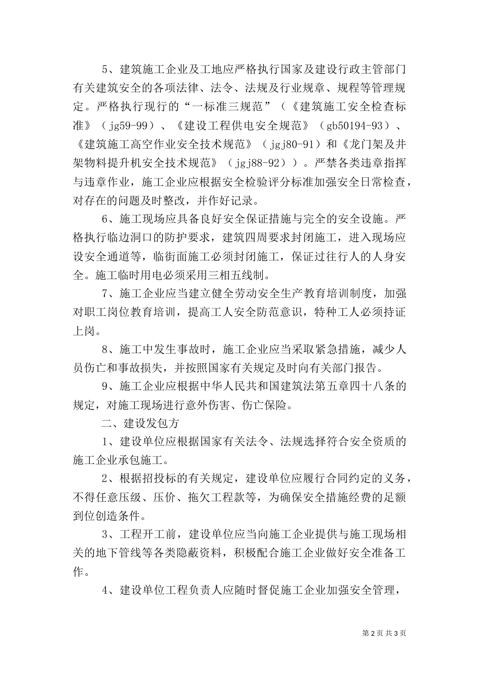 建设工程项目安全生产责任书_第2页