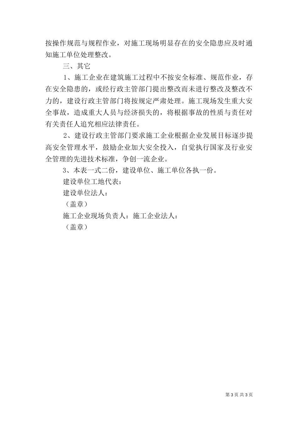 建设工程项目安全生产责任书_第3页