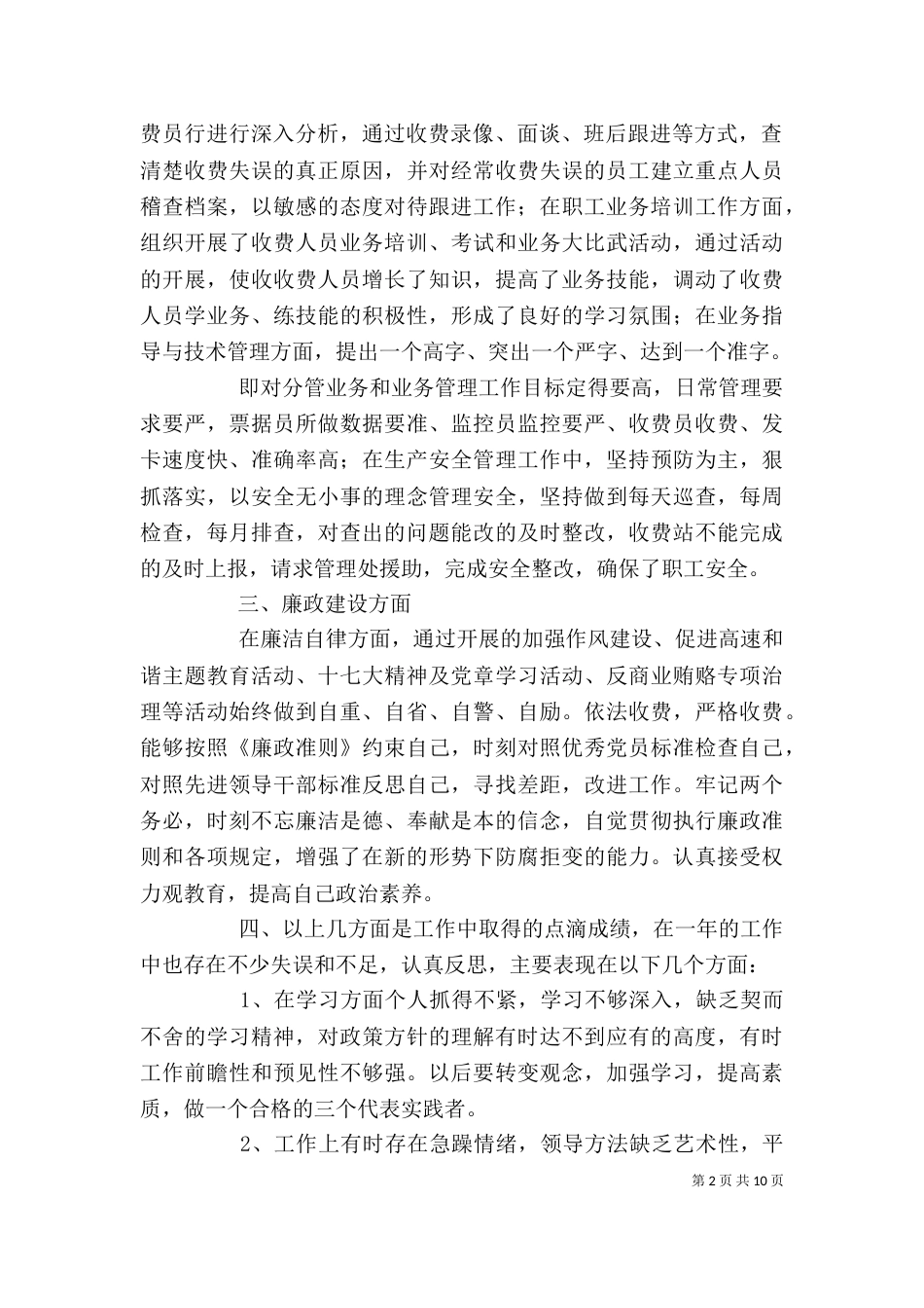 收费站年度工作述职报告三篇_第2页