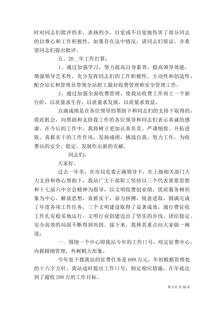收费站年度工作述职报告三篇_第3页