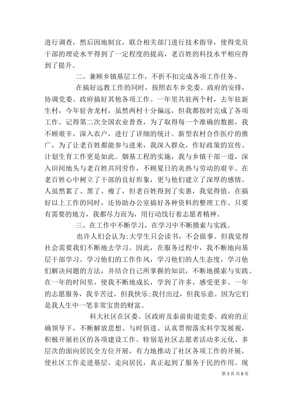 志愿者服务工作总结模板_第3页
