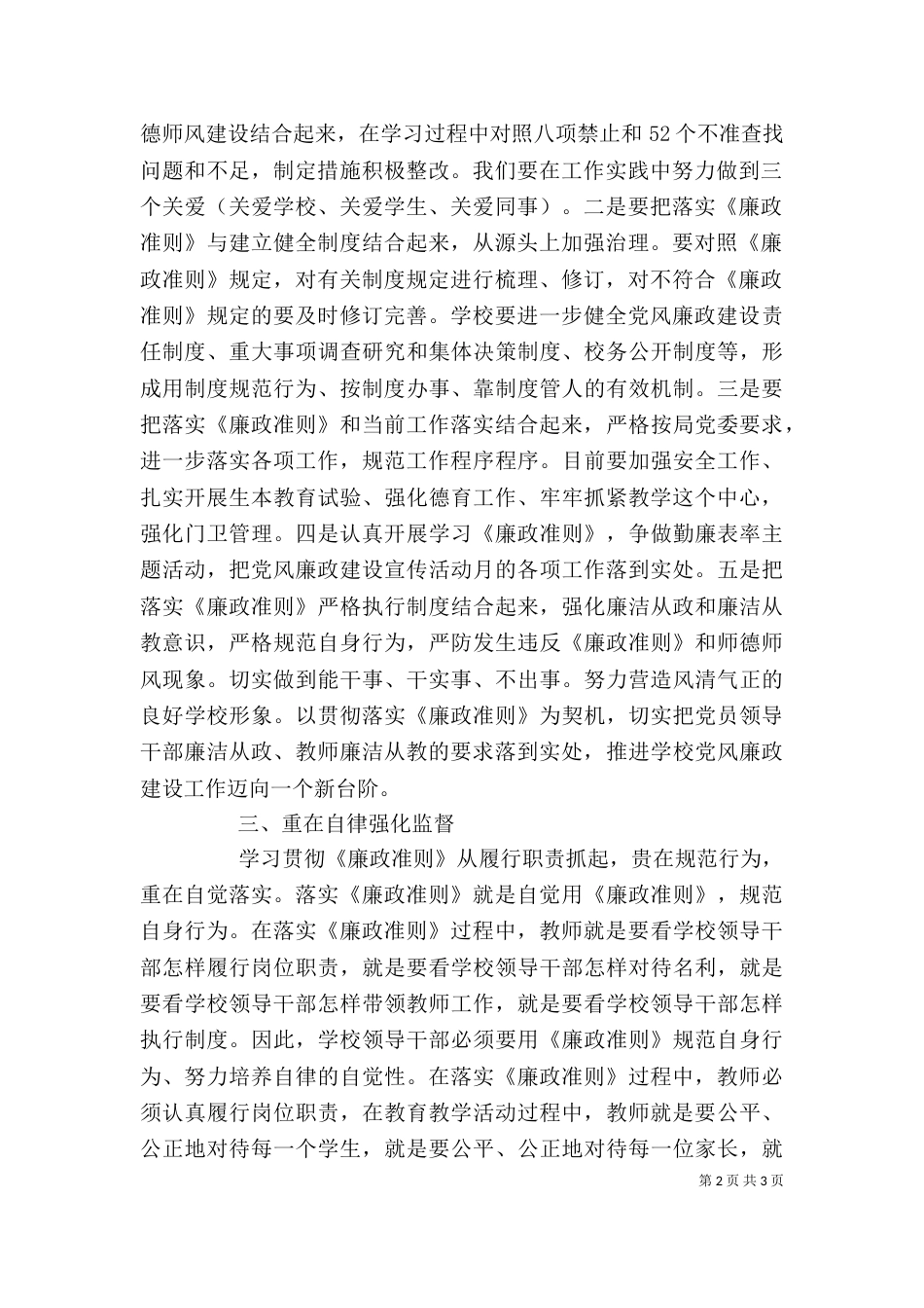 在学习《廉政准则》动员会上的发言稿_第2页