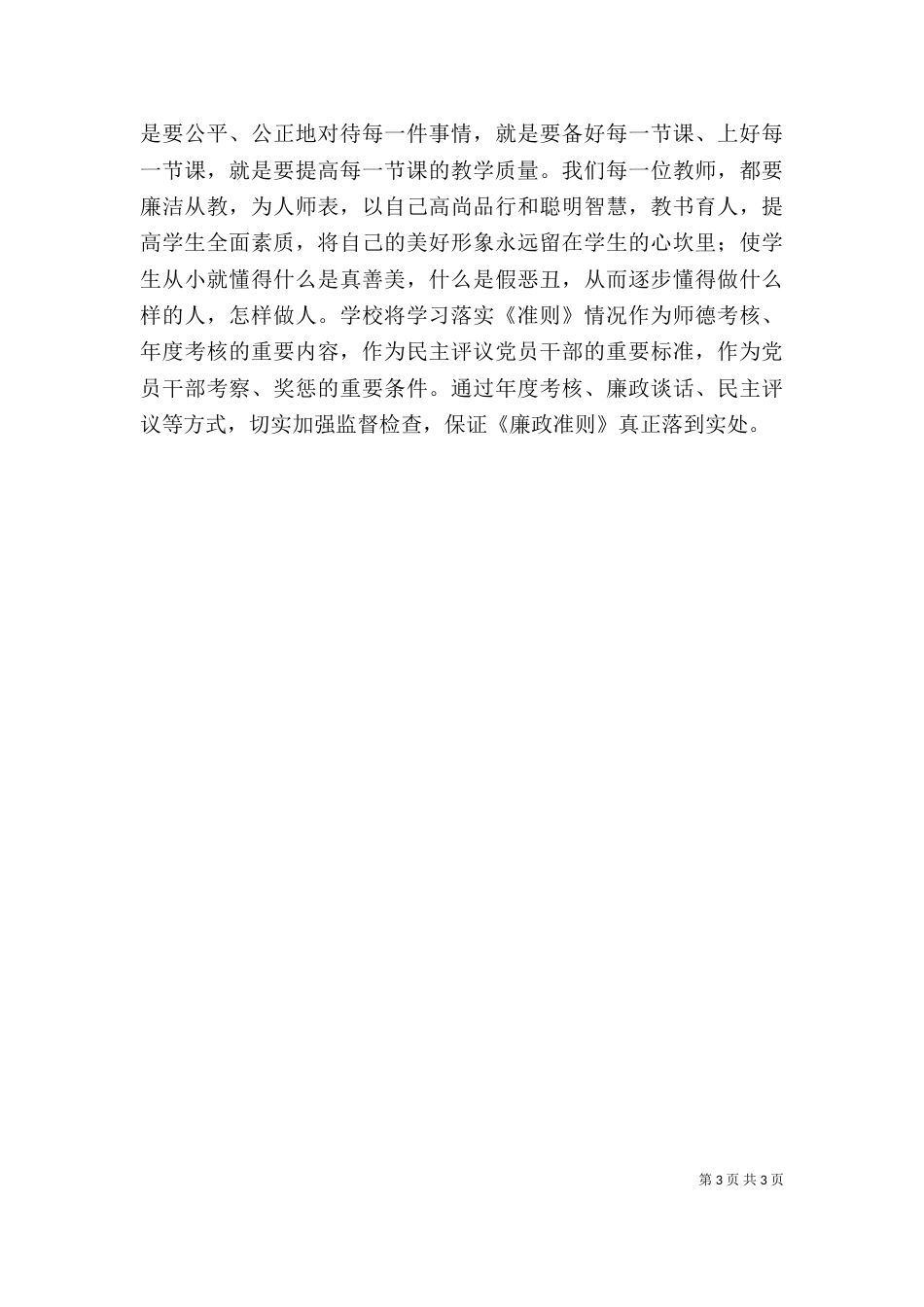 在学习《廉政准则》动员会上的发言稿_第3页