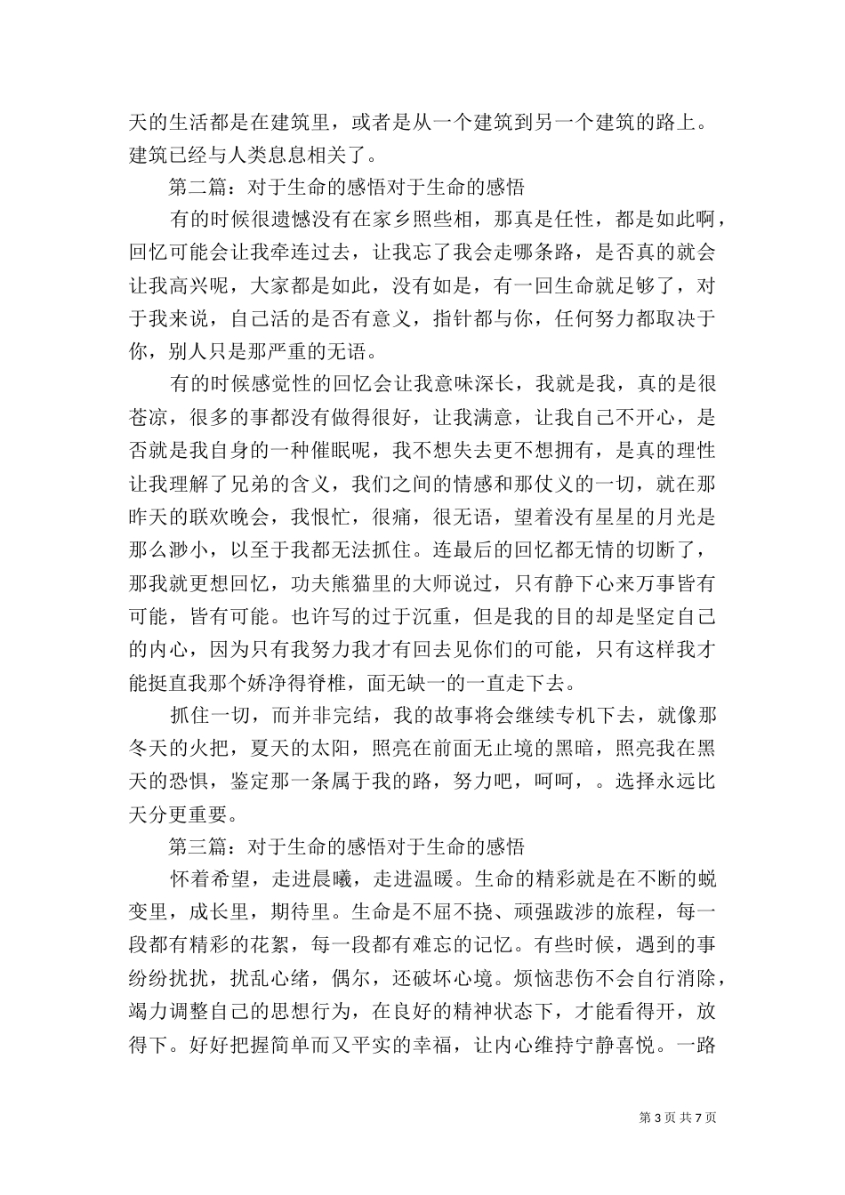 我对于建筑的的感悟_第3页