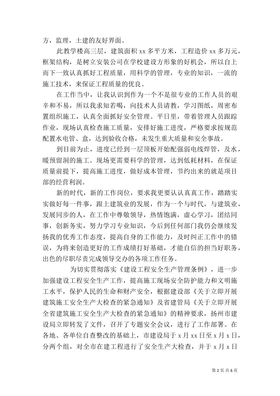 建筑工地安全自查报告范文_第2页