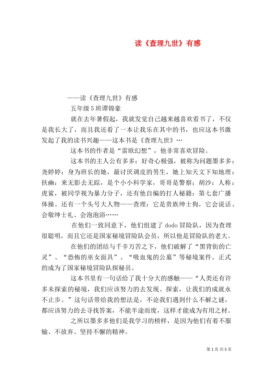 读《查理九世》有感_第1页