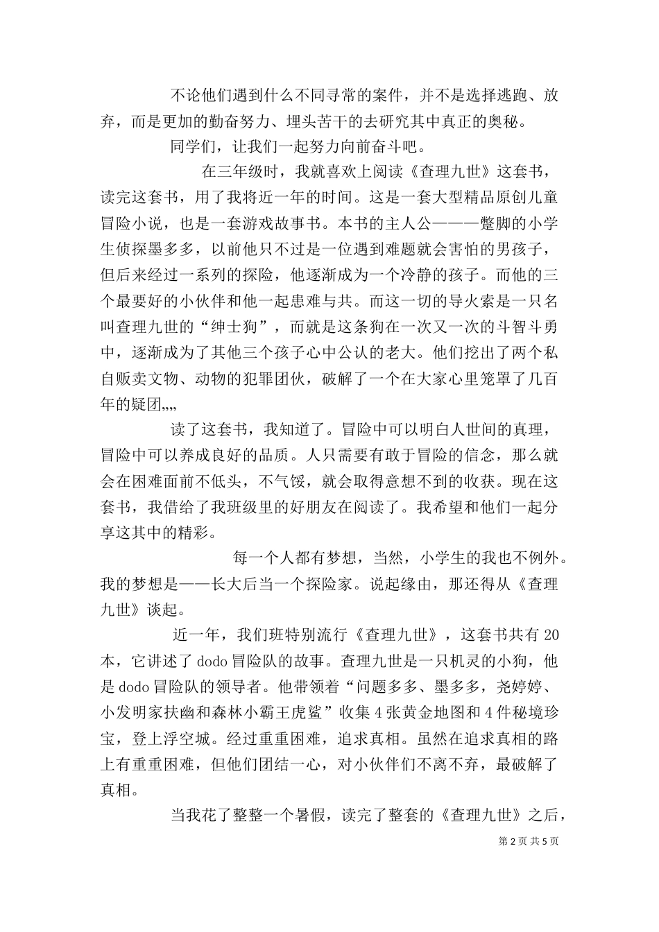 读《查理九世》有感_第2页