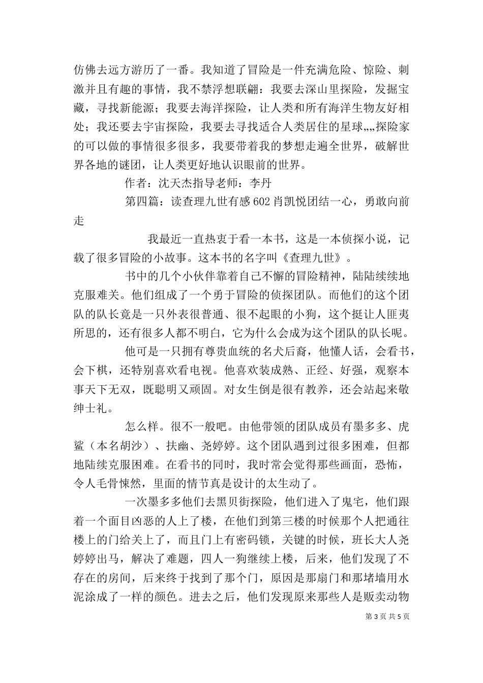 读《查理九世》有感_第3页