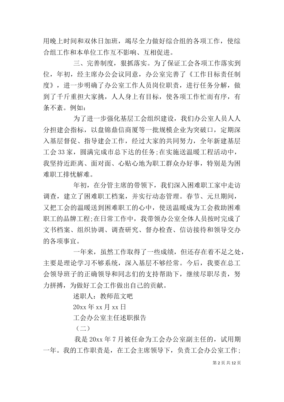 工会办公室主任述职报告_第2页