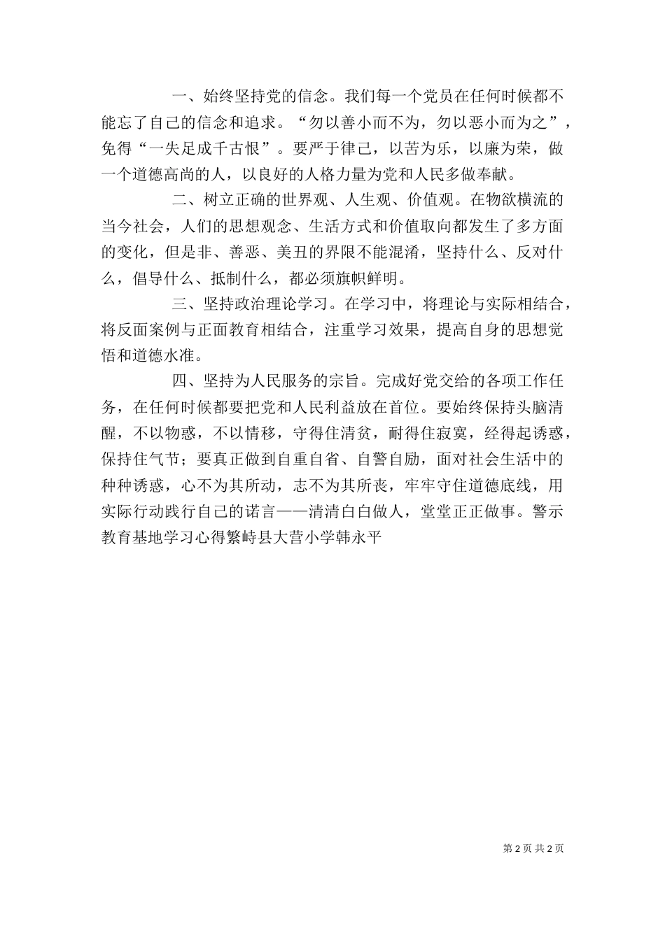 安全生产警示教育基地观后感（三）_第2页