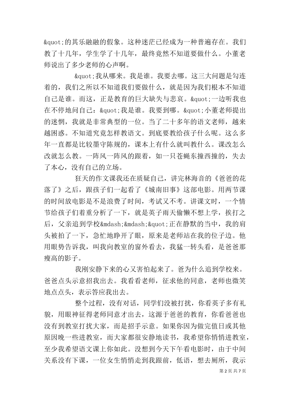 教育的意义演讲观后感_第2页