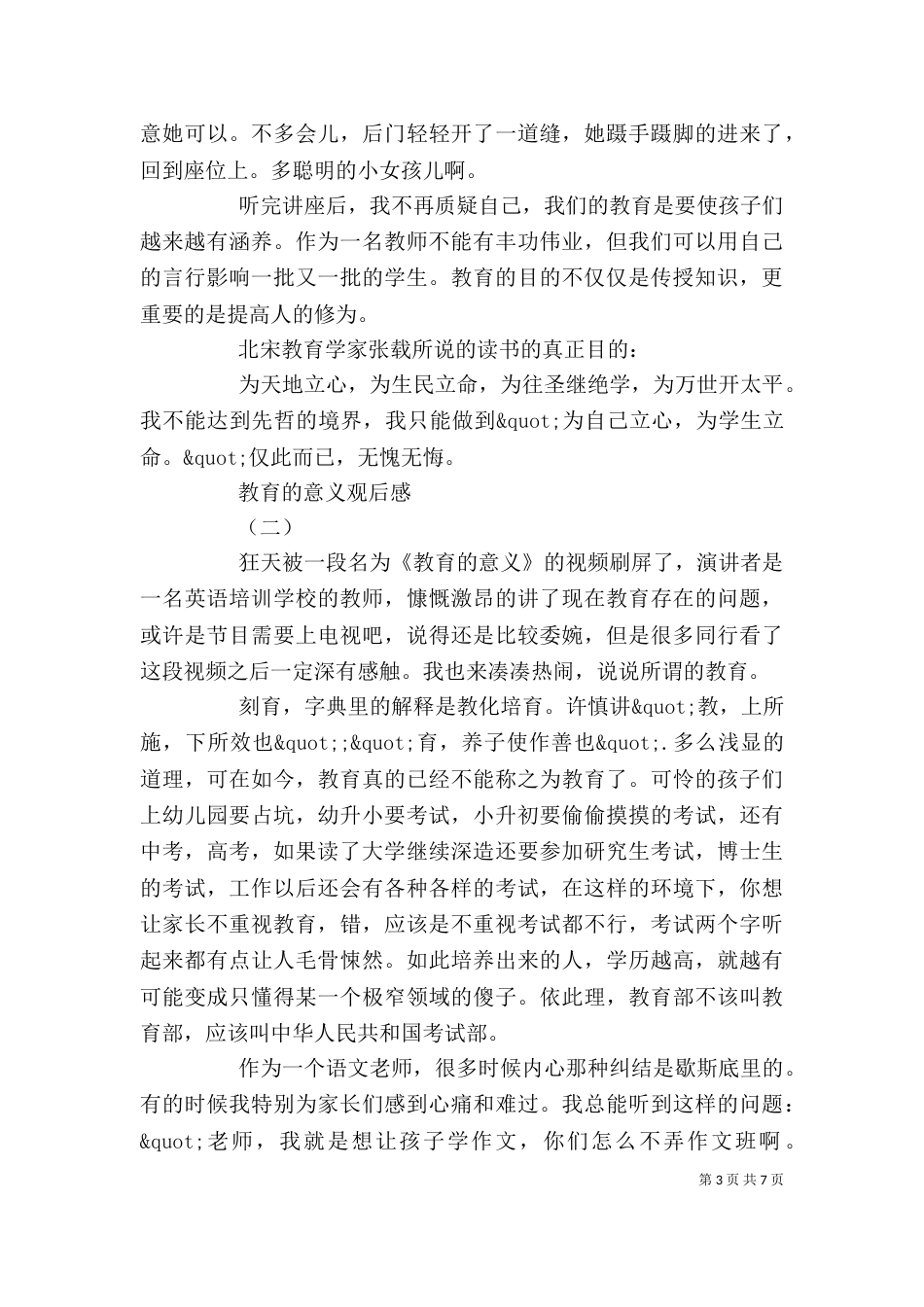 教育的意义演讲观后感_第3页