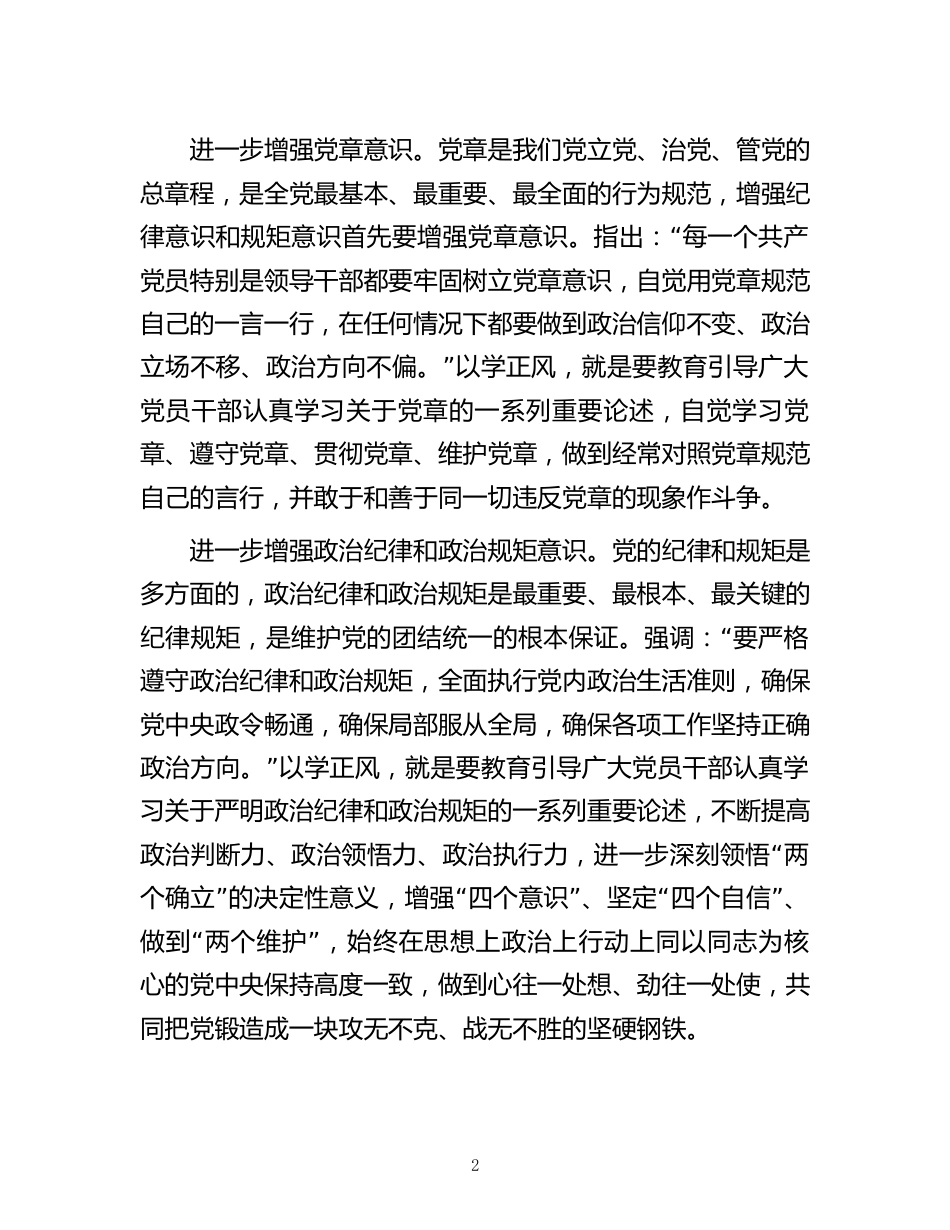 2023年专题党课：以学正风让作风硬起来_第2页
