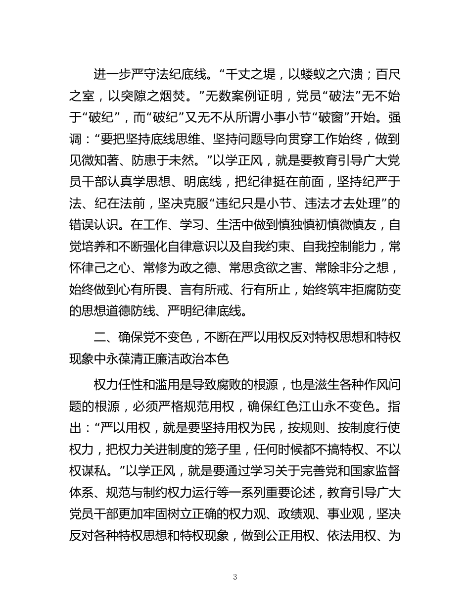 2023年专题党课：以学正风让作风硬起来_第3页