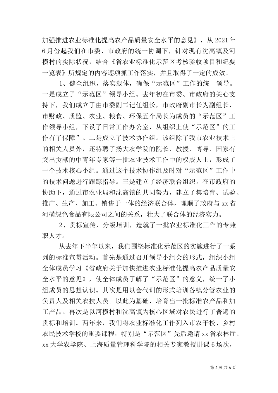 农业标准化工作总结(二)_第2页