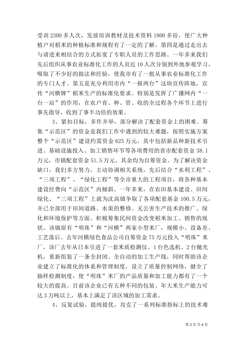 农业标准化工作总结(二)_第3页