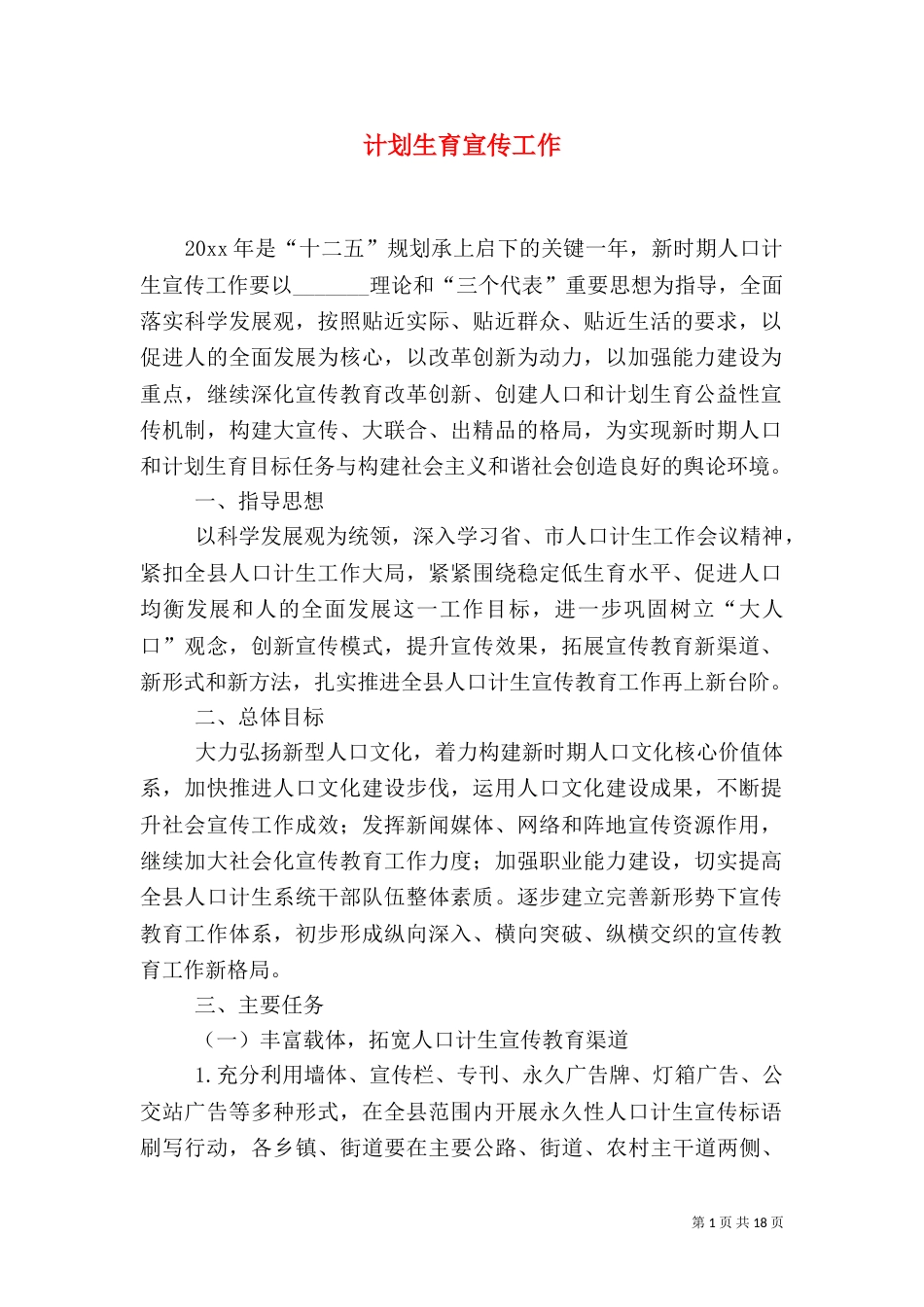 计划生育宣传工作_第1页