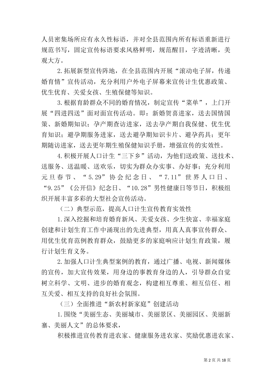 计划生育宣传工作_第2页