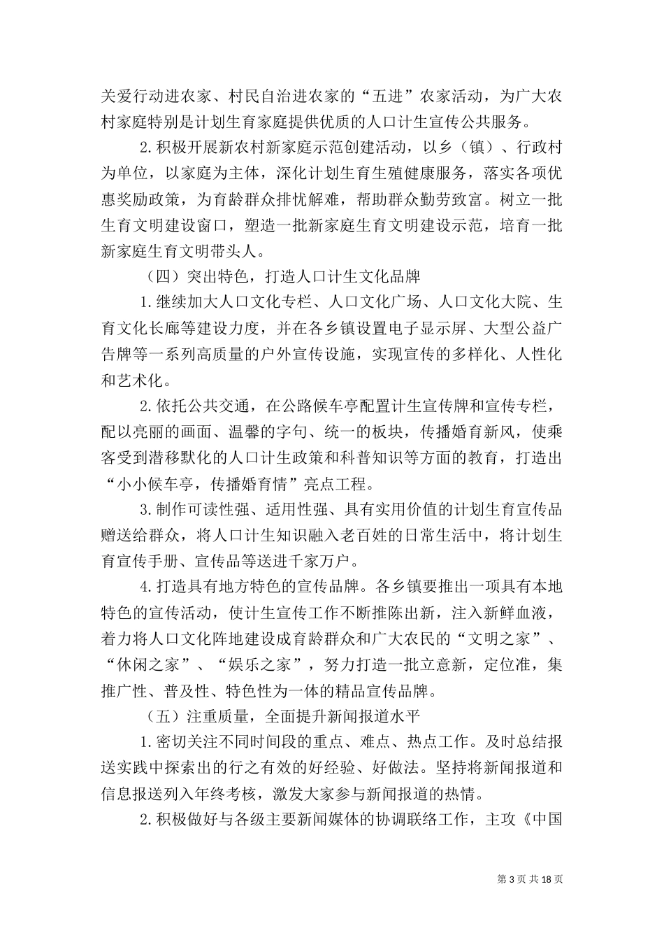 计划生育宣传工作_第3页
