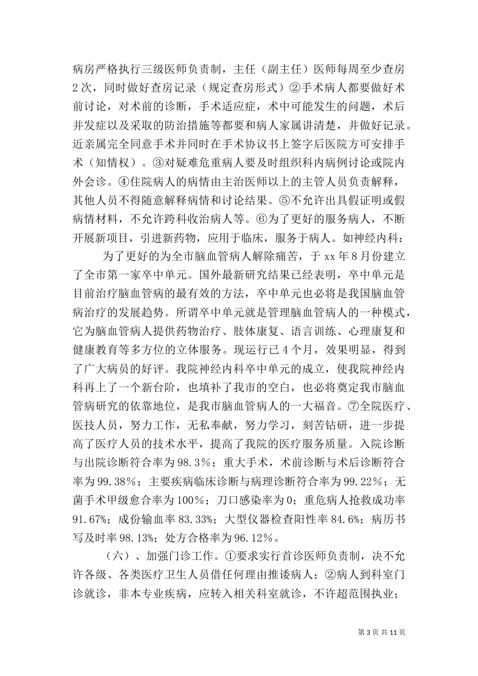 医院业务工作总结范文_第3页