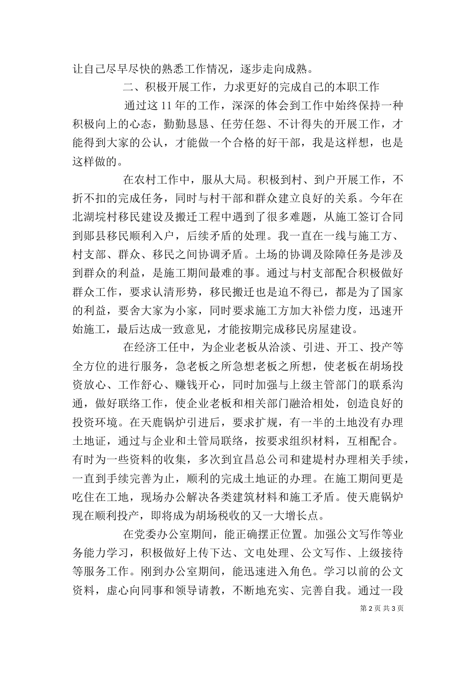 基层公务员个人思想工作汇报_第2页