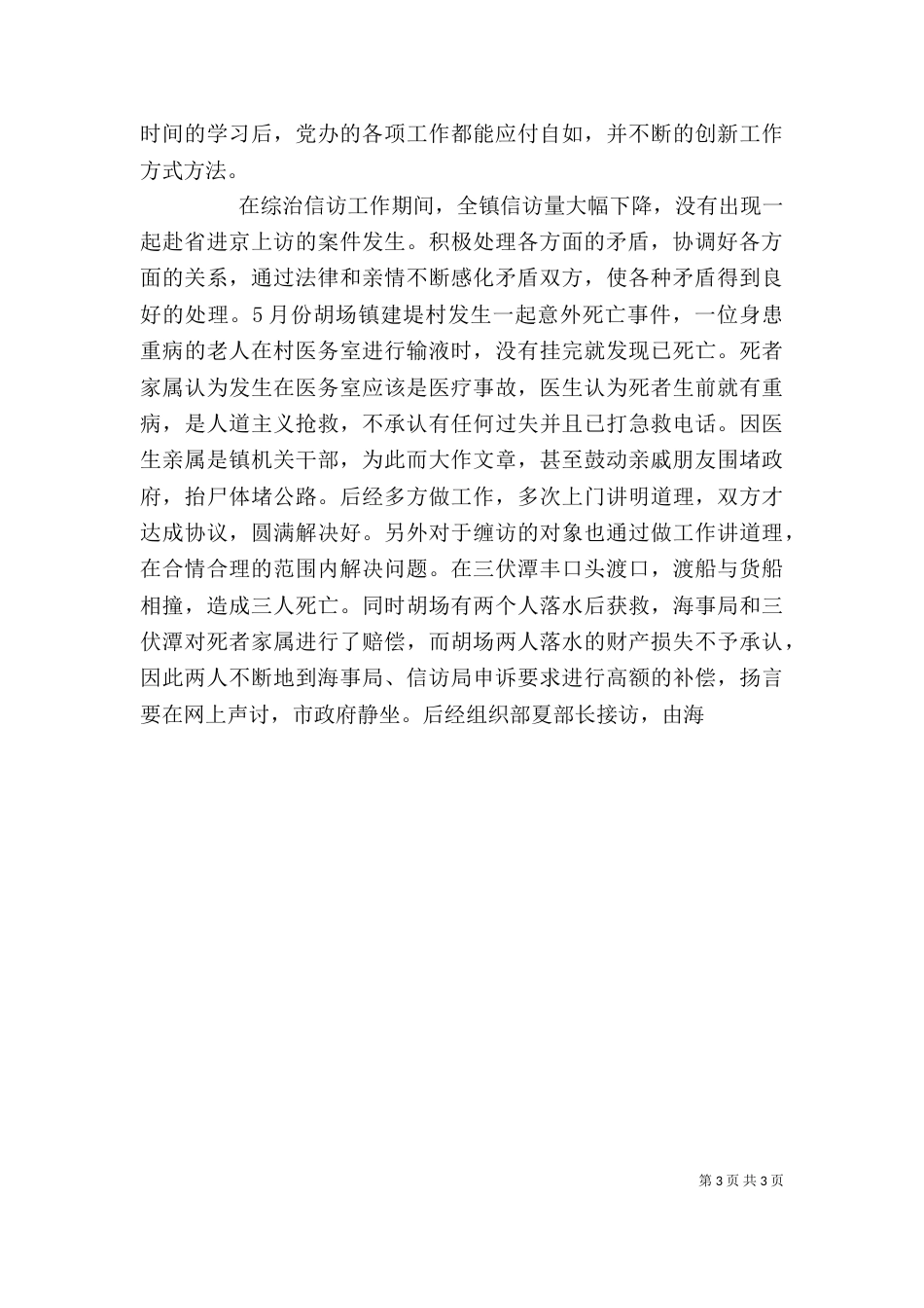 基层公务员个人思想工作汇报_第3页