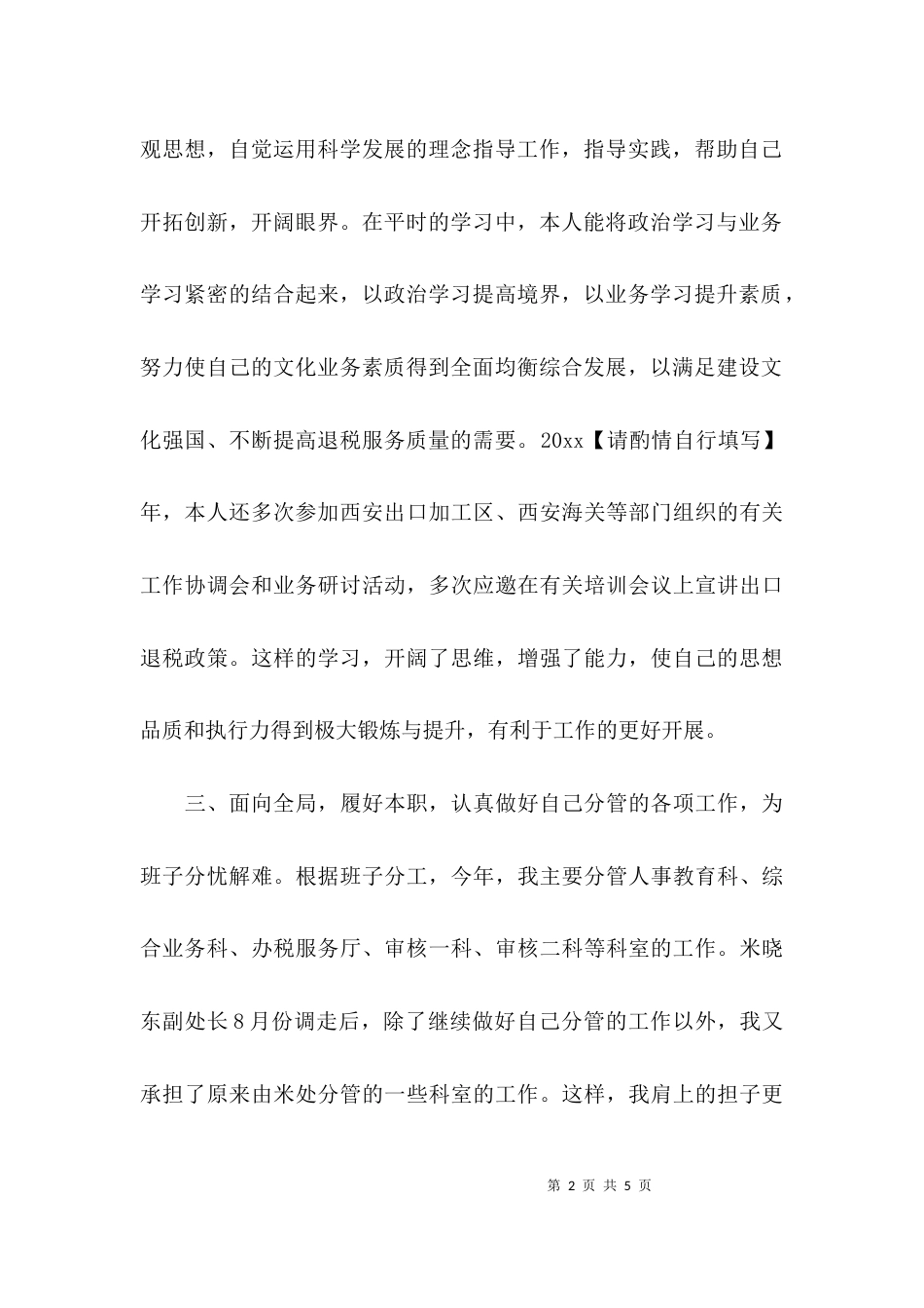 领导干部的个人述职报告_第2页