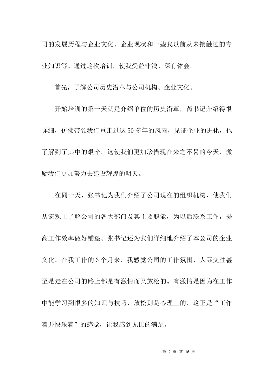 关于员工培训心得体会总结_第2页