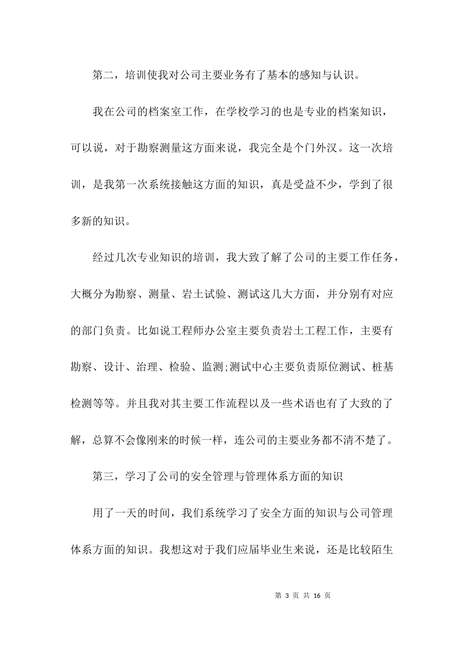 关于员工培训心得体会总结_第3页