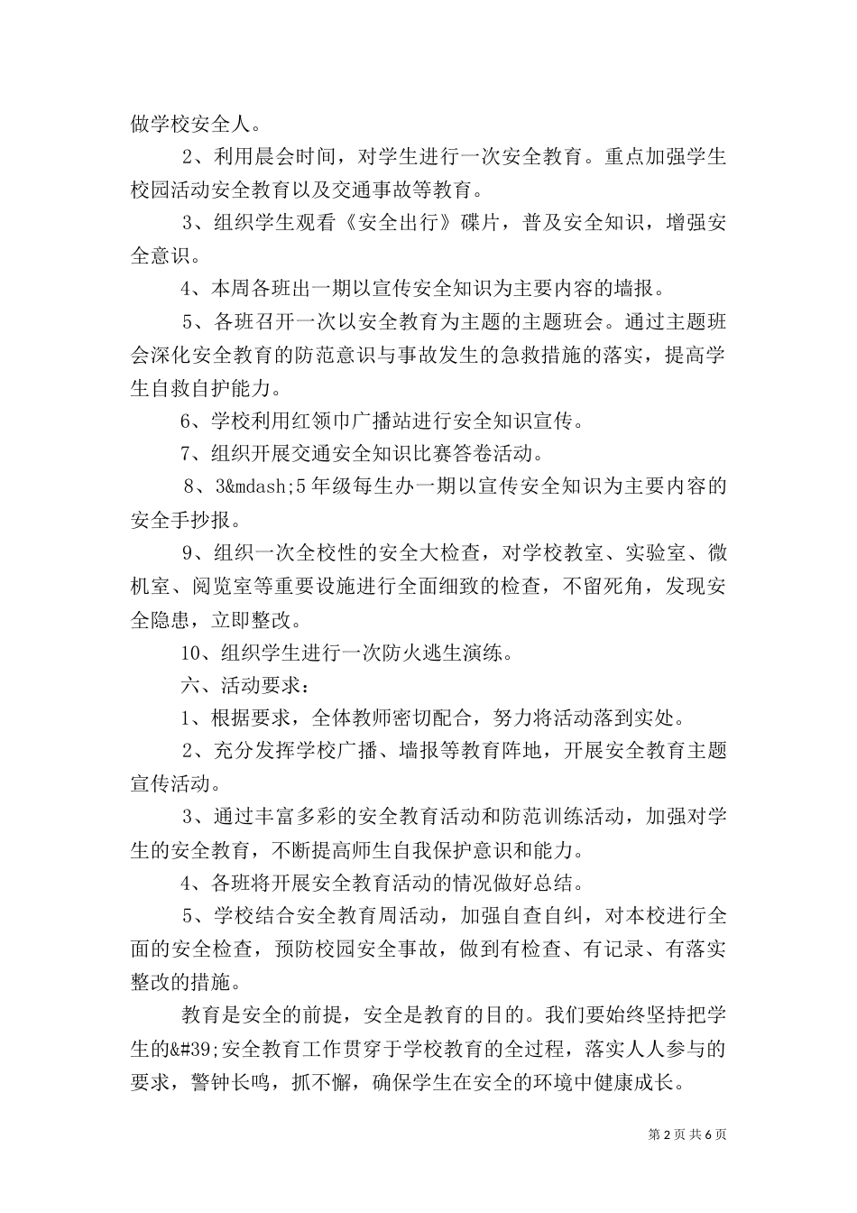 安全专项宣传工作方案三篇_第2页