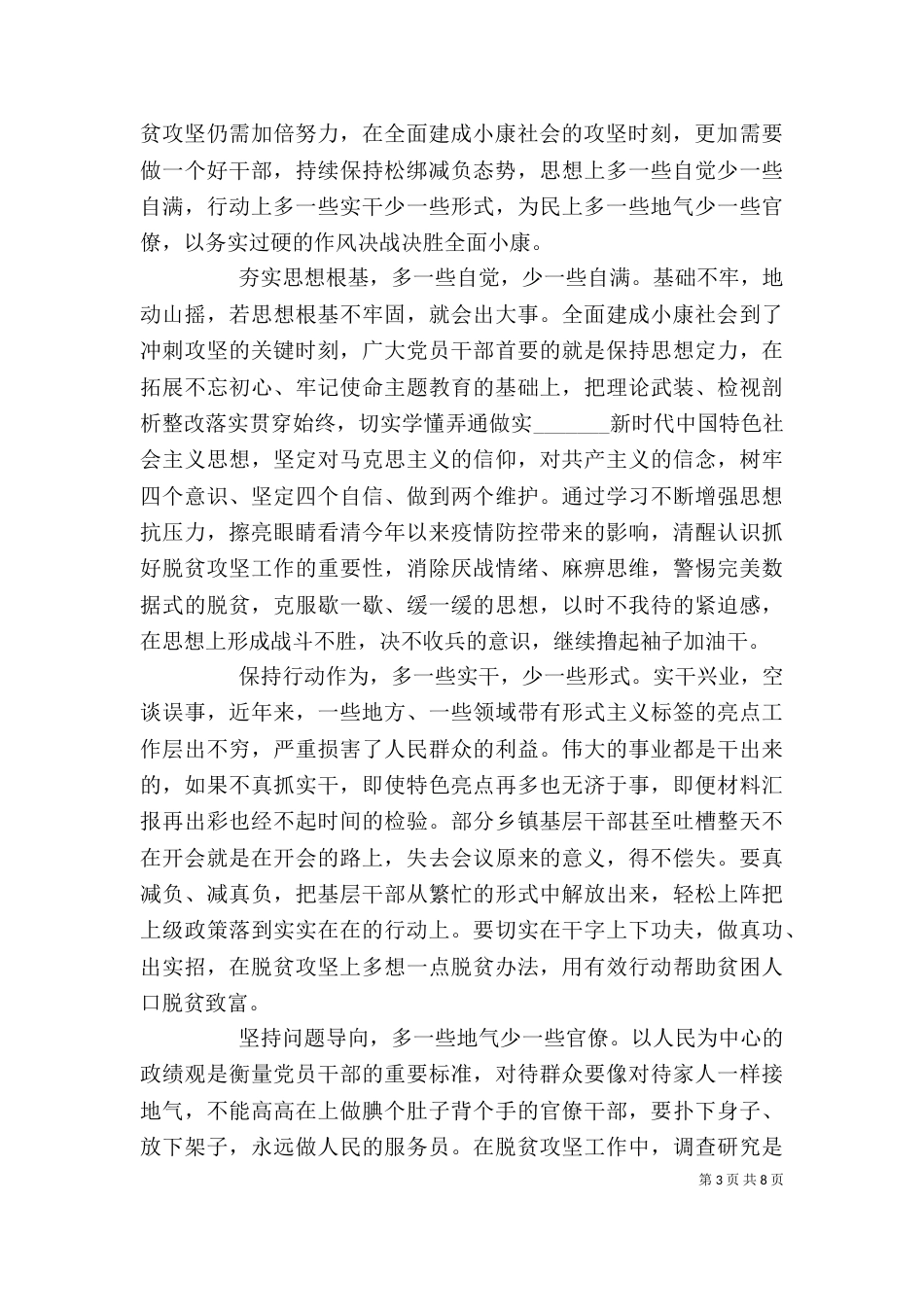 全面建成小康社会心得体会范文精选多篇_第3页