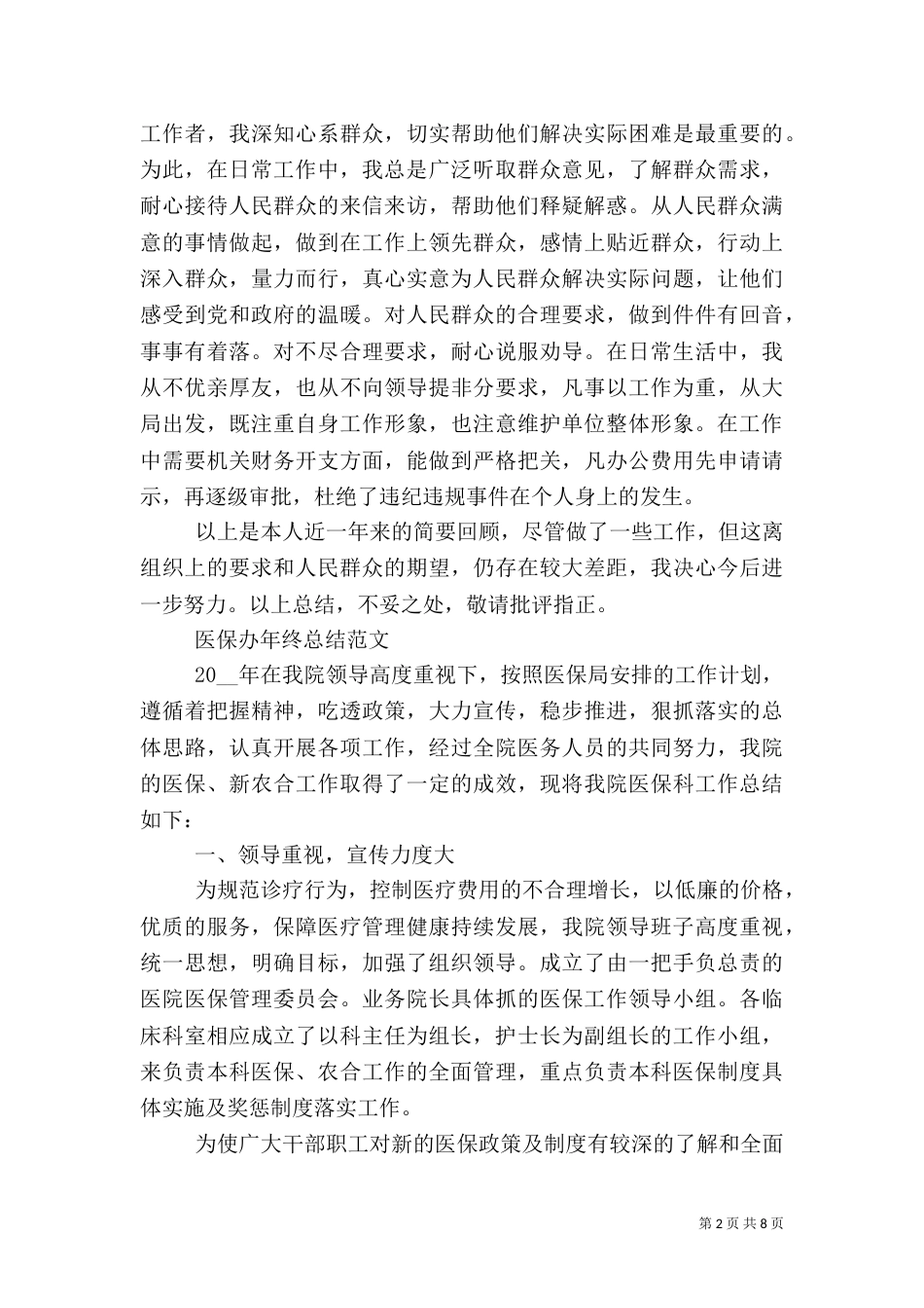 医保办年终工作总结范文_第2页
