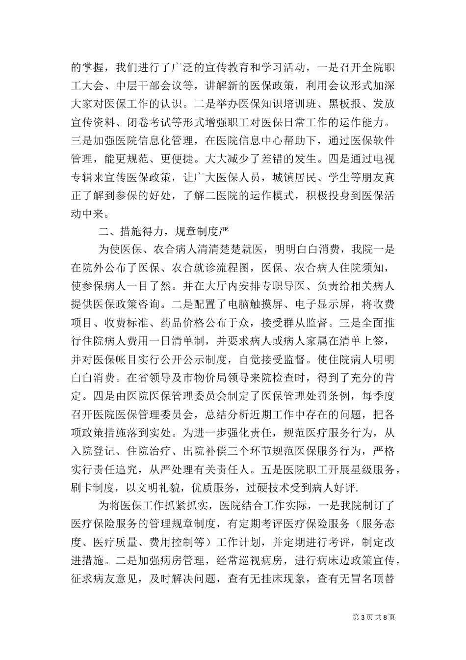 医保办年终工作总结范文_第3页