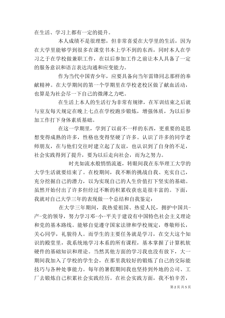自我鉴定书（五）_第2页