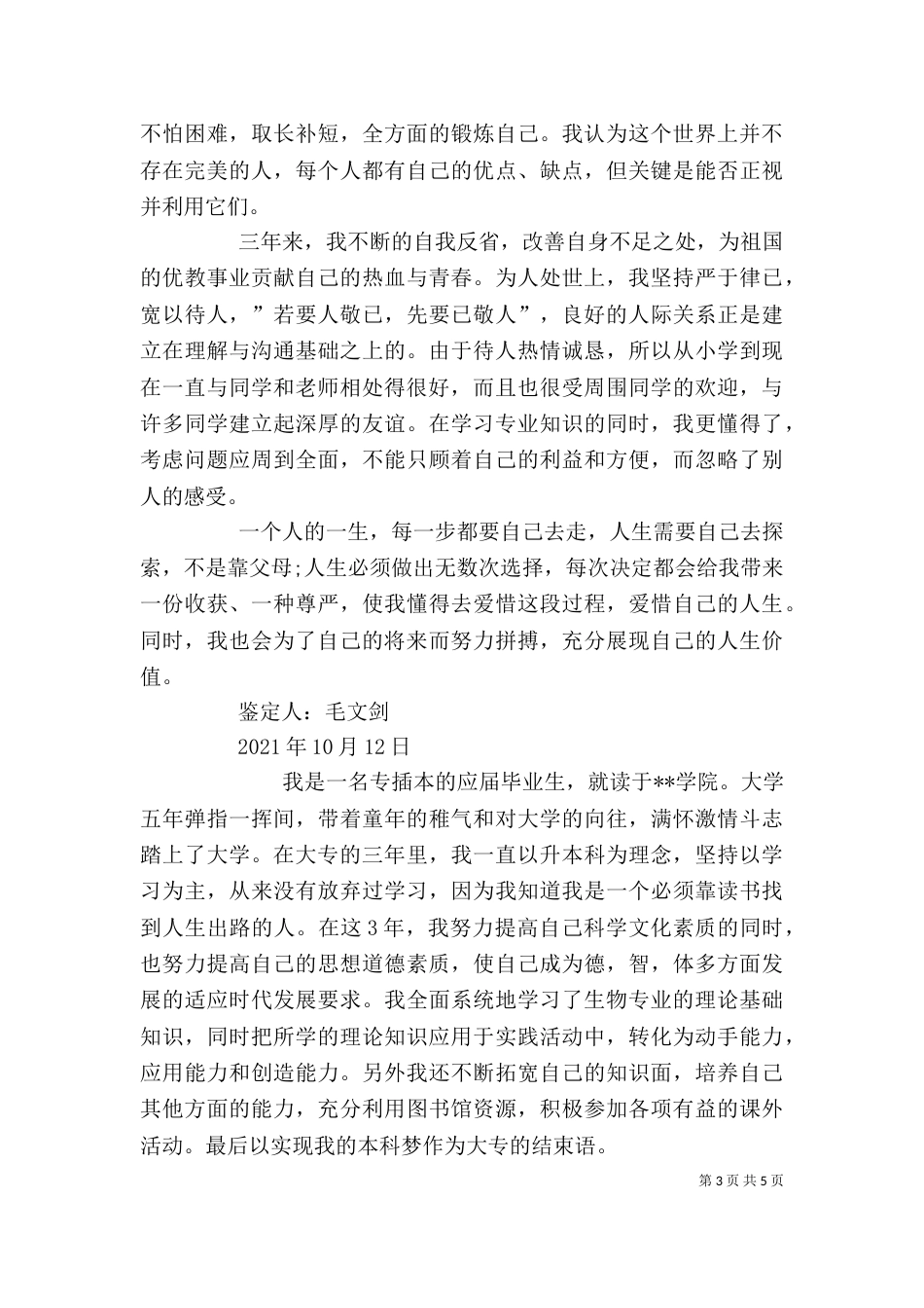 自我鉴定书（五）_第3页