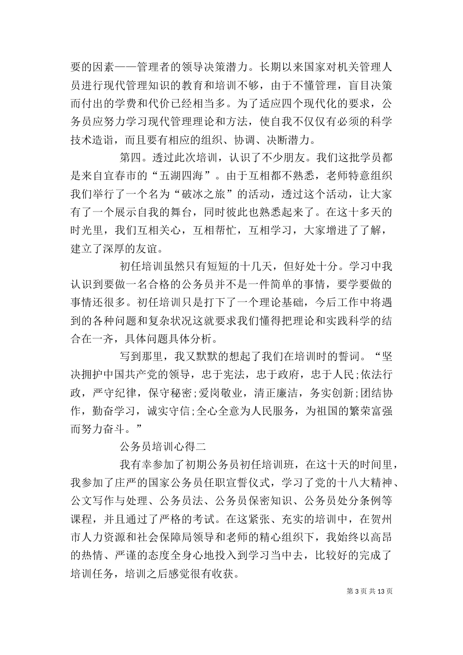 公务员培训心得多篇_第3页