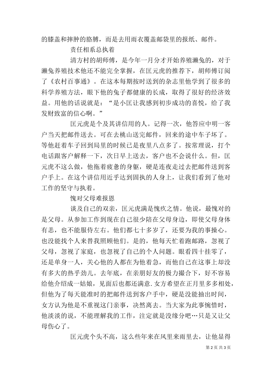 邮政投递员个人事迹材料_第2页