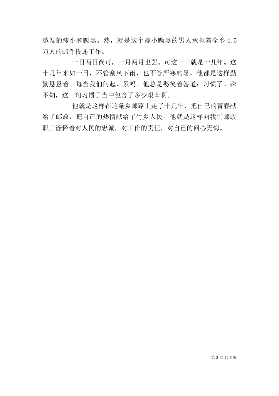 邮政投递员个人事迹材料_第3页