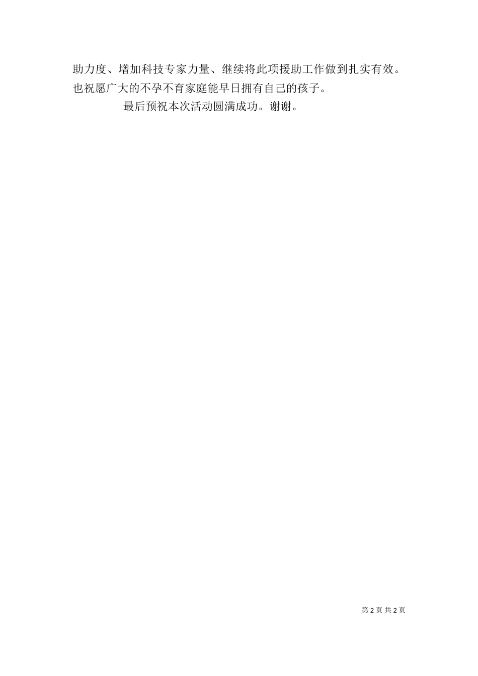 志愿者服务进医院启动仪式上领导讲话稿（一）_第2页